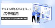広告運用（お問合せ）