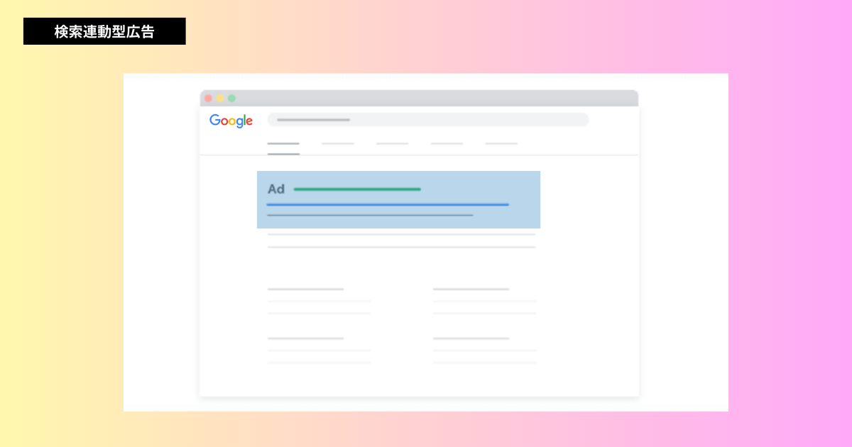 Google検索連動型広告