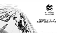 ~Yahoo!ショッピング~ 直近動向と売上UPの対策