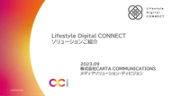 Lifestyle Digital CONNECT｜サービス紹介資料