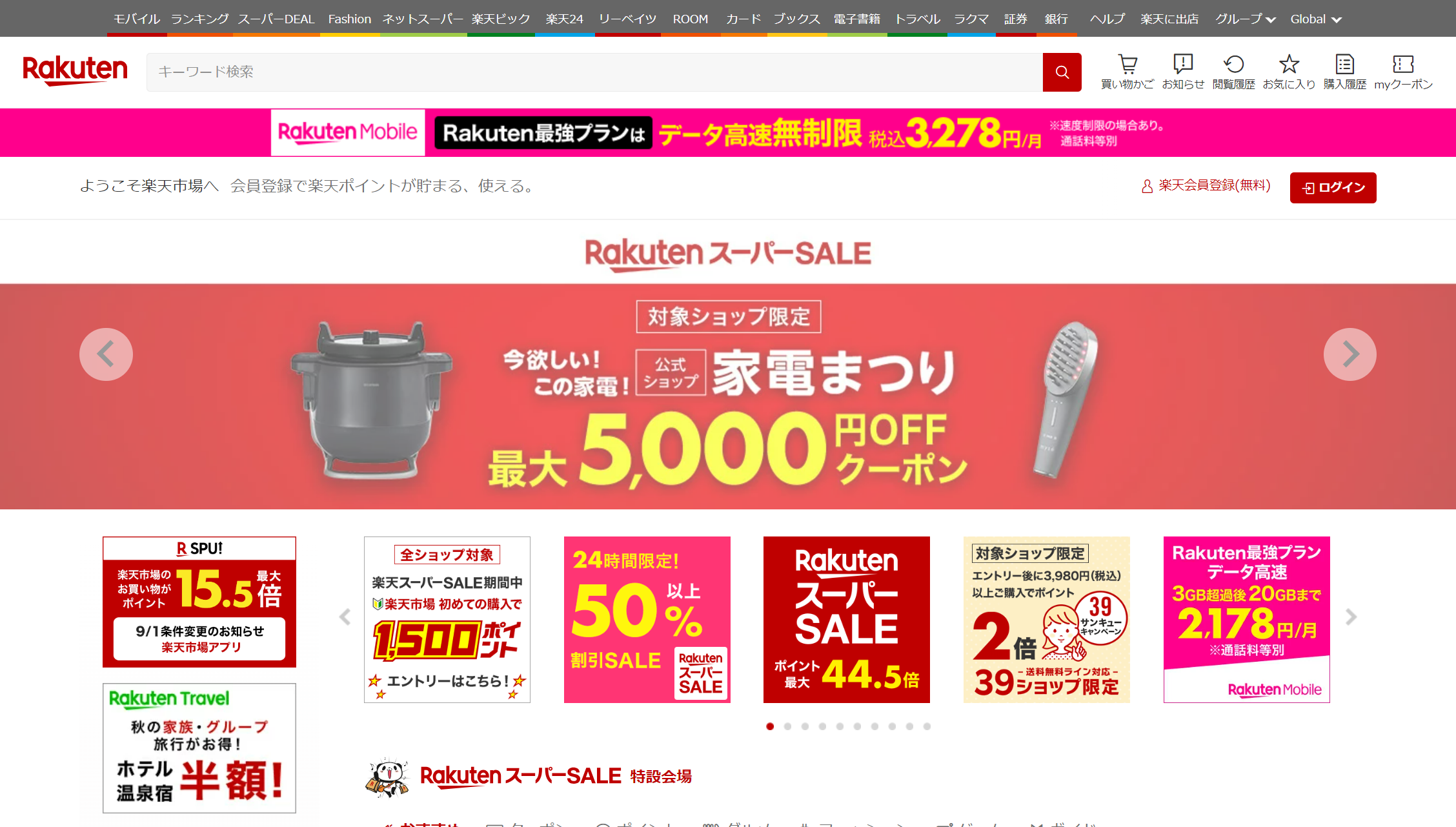 【KnowHowブログ】 _楽天市場TOPページ