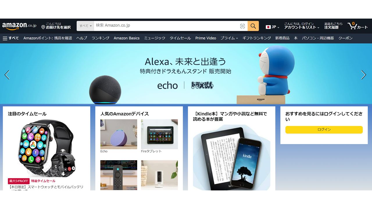 【KnowHowブログ】Amazon_TOPページ