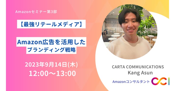 Amazon広告を活用したブランディング戦略