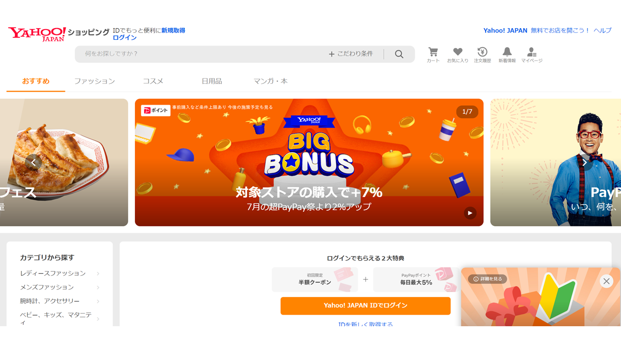 【KnowHowブログ】Yahooショッピング_TOPページ