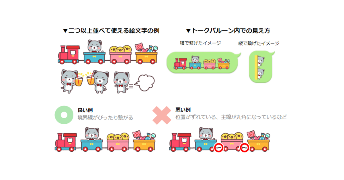 LINE絵文字縦横並べる例