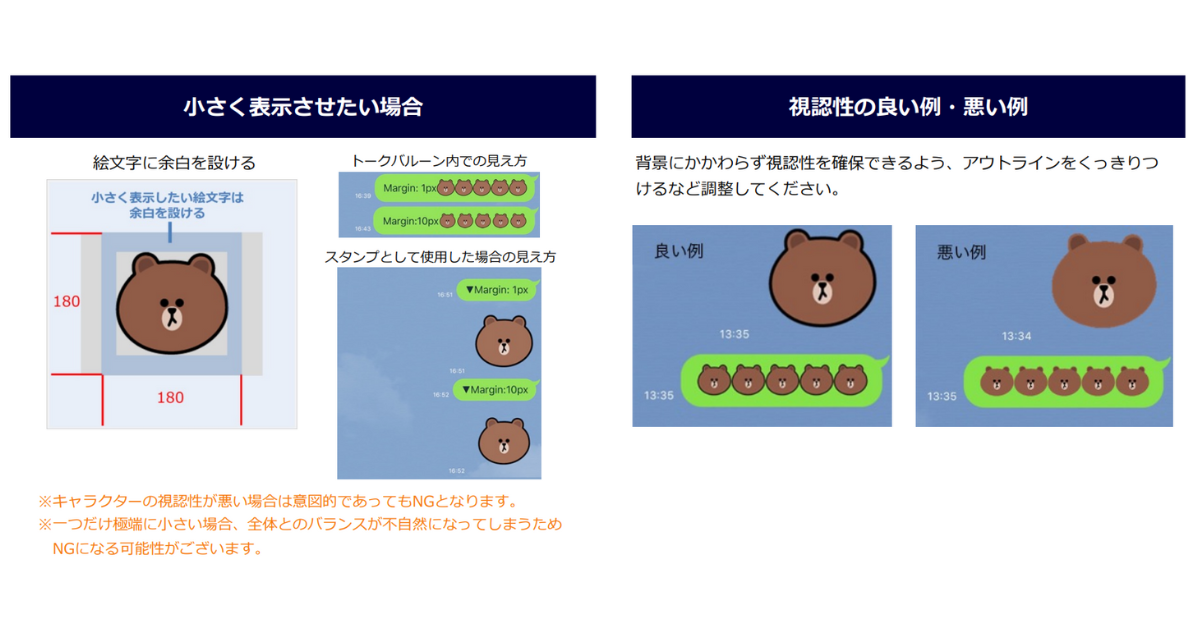 LINEプロモーション絵文字_視認性の良い例・悪い例