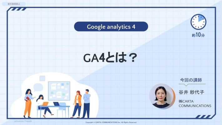 GA4とは_解説動画