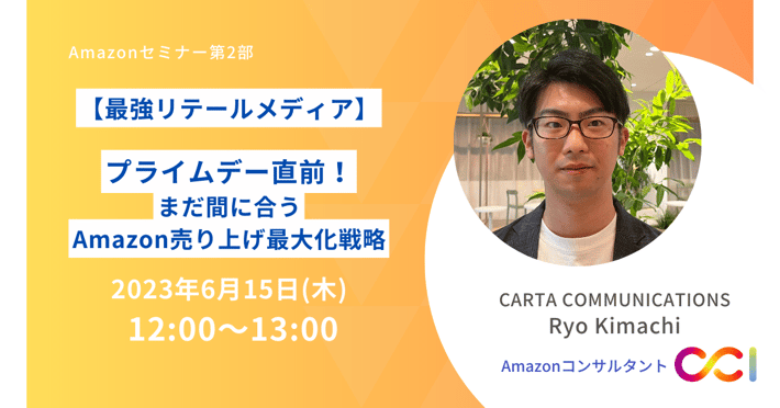 プライムデー直前！まだ間に合うAmazon売り上げ最大化戦略