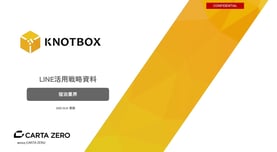 【LINE施策/活用事例】宿泊業界