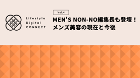 メンズ美容の現在と今後