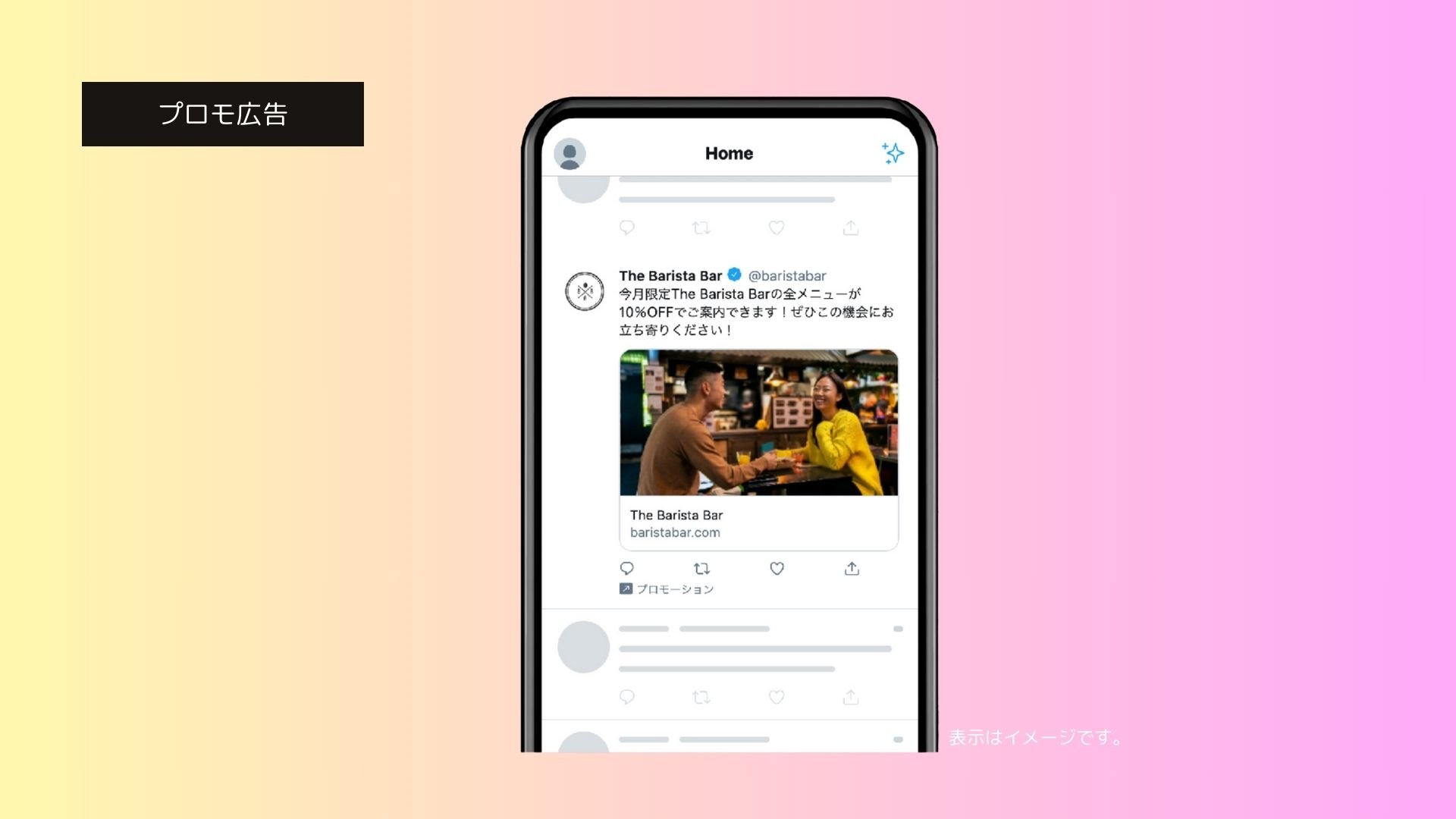 プロモ広告_表示イメージ