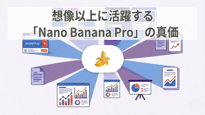 単なるクリエイティブツールにあらず。ビジネス業務に生かす画像生成AIの活用法