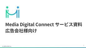 Media Digital Connect｜サービス資料（広告会社様向け）