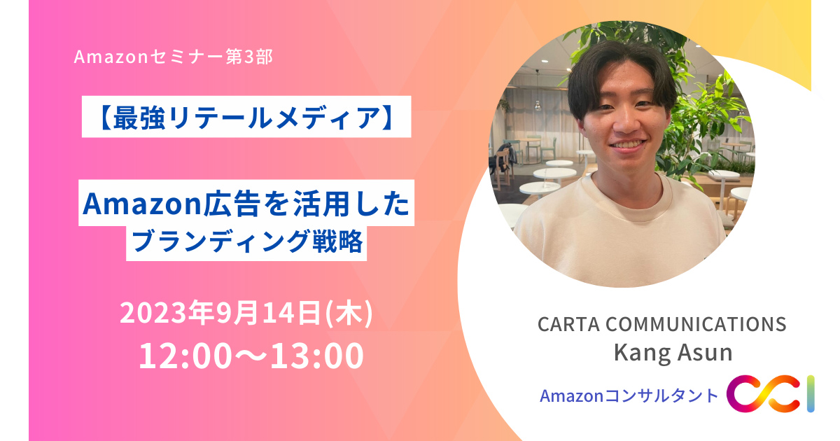 Amazon広告を活用したブランディング戦略