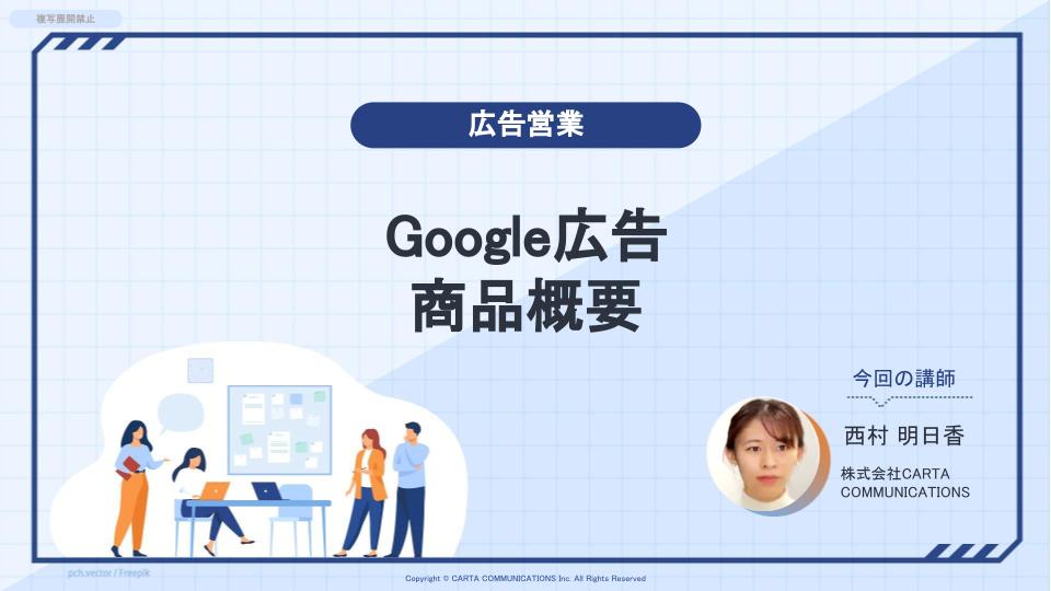 Google広告商品概要