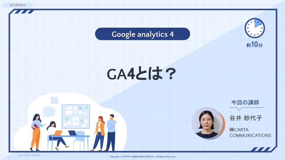 GA4とは_解説動画