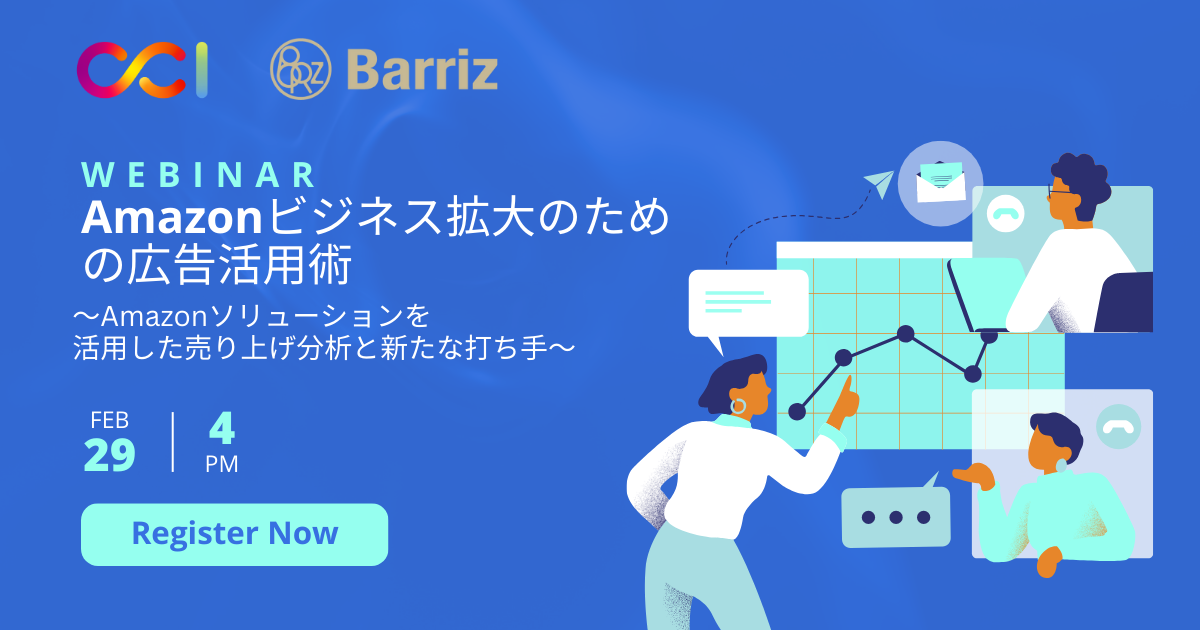 Amazonビジネス拡大のための広告活用術