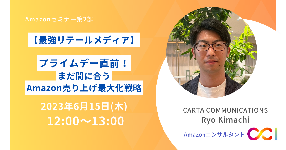 プライムデー直前！まだ間に合うAmazon売り上げ最大化戦略