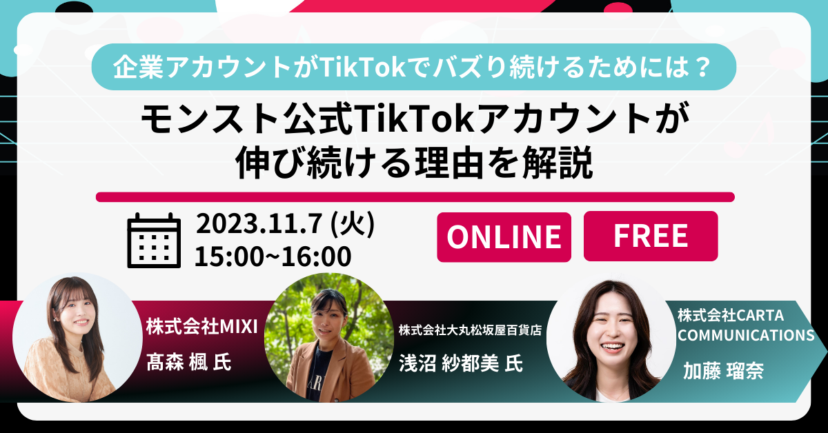 企業アカウントがTikTokでバズり続けるためには？