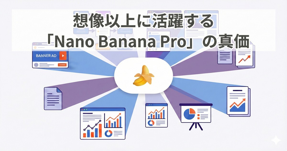 単なるクリエイティブツールにあらず。ビジネス業務に生かす画像生成AIの活用法